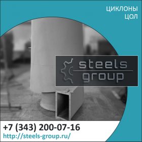 Циклон ЦОЛ 9 фото в Тобольске